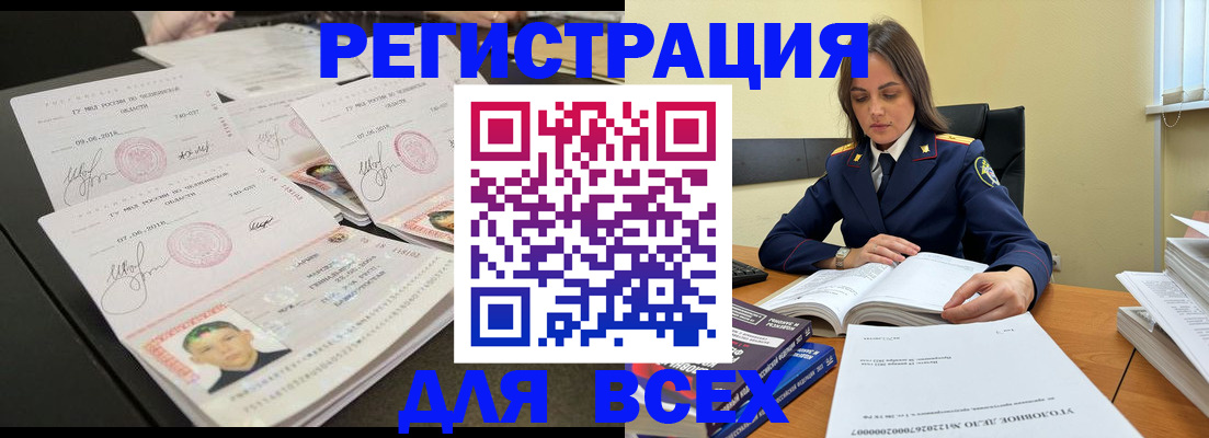 прописка в Алтае