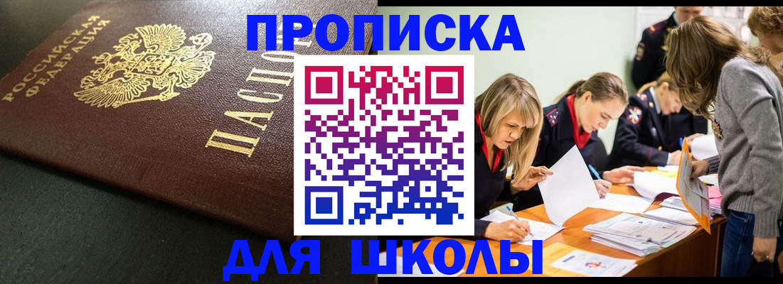 регистрация для школы в Алтае