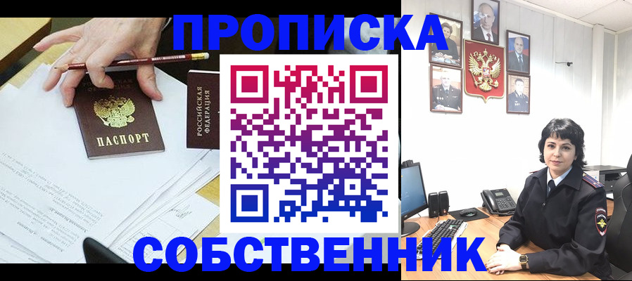 прописка для кредита в Алтае