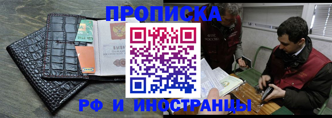 прописка паспорт в Алтае